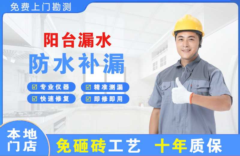 姑苏阳台漏水维修