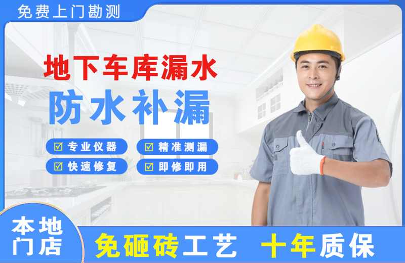 姑苏地下车库漏水维修